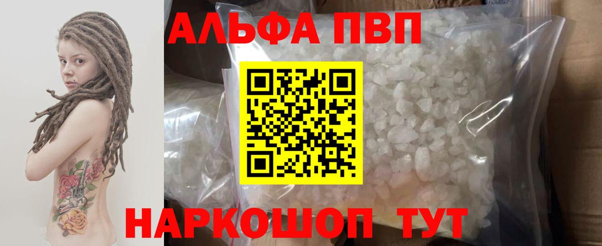 купить  цена  Вход с VPN  Alpha PVP Crystall  Тихвин  Alfa_PVP мука  А ПВП кристаллы 