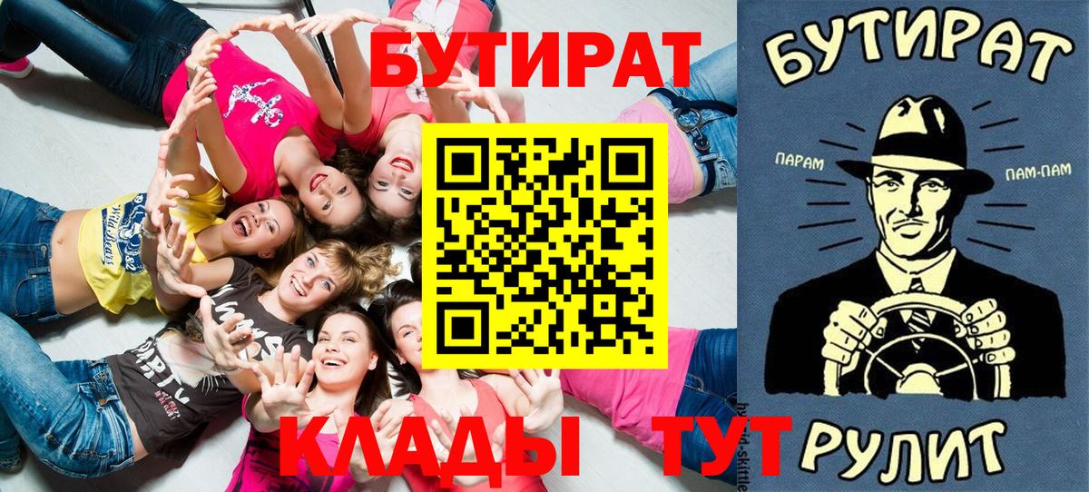 Бутират BDO  Вход с VPN  Тихвин 