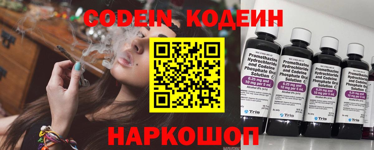 Кодеин напиток Lean (лин)  Вход с VPN  Тихвин 
