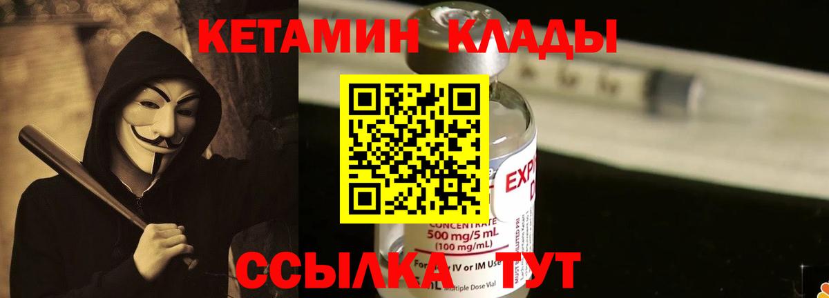 КЕТАМИН VHQ Тихвин